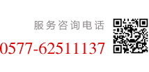 樂(lè)清市林華門業(yè)有限公司服務(wù)熱線：0577-62511137